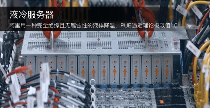 揭秘阿里巴巴綠色數(shù)據(jù)中心黑科技：模塊化設(shè)計(jì)、天巡機(jī)器人、液冷服務(wù)器……