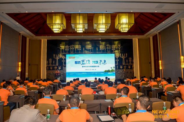 智拓藍海，共筑未來——新中大科技2019年聯(lián)盟體大會在三亞召開