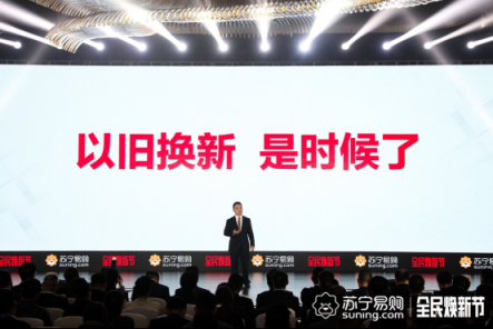 蘇寧拿出10個(gè)億補(bǔ)貼“以舊換新”，這波操作你看懂了嗎？