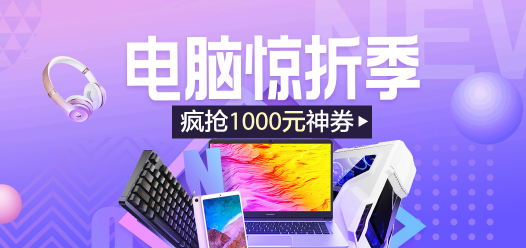 “驚折”來了，蘇寧電腦數(shù)碼以舊換新額外補貼400元