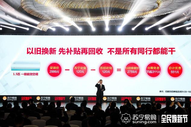以舊換新先給補(bǔ)貼再回收，蘇寧電腦預(yù)發(fā)券最高300元