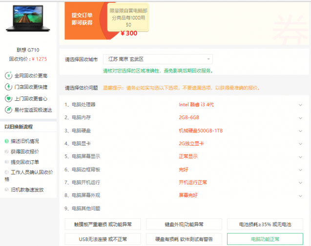 以舊換新先給補(bǔ)貼再回收，蘇寧電腦預(yù)發(fā)券最高300元