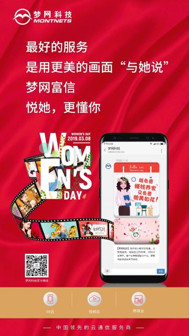 3.8“她經濟”能量不容小覷，夢網富信讓你更好“與她說”