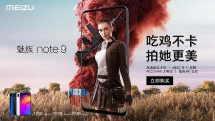 千元游戲拍照王，蘇寧煥新節(jié)首發(fā)上新魅族 Note9