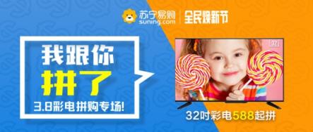 價(jià)格品質(zhì)服務(wù)3拼，315蘇寧家電再推拼著買(mǎi)