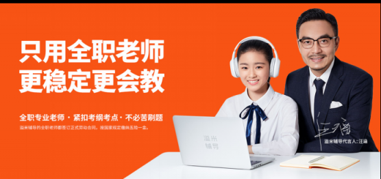 溢米輔導斬獲《互聯(lián)網周刊》2018年度高品質中小學在線教育獎