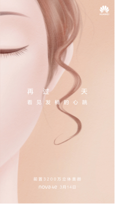 華為nova 4e倒計(jì)時(shí)海報(bào)很會(huì)撩，3200萬前置看見發(fā)梢的心動(dòng)