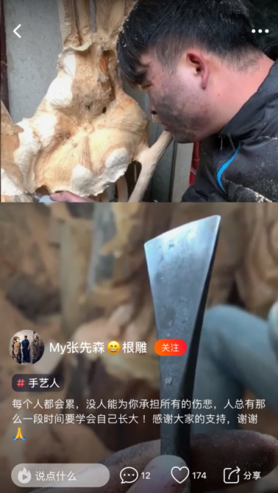 手藝能人哪家強(qiáng)？快來(lái)火山小視頻看根雕大師秀絕活