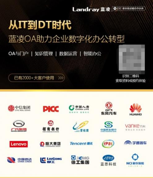 LBPM成數(shù)字辦公新引擎，企業(yè)流程跨入“高鐵”時代！