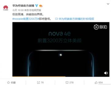 華為nova 4e倒計(jì)時(shí)海報(bào)少女感爆棚，3200萬(wàn)前置還原每一份靚麗