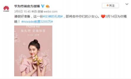 華為nova 4e倒計(jì)時(shí)海報(bào)少女感爆棚，3200萬(wàn)前置還原每一份靚麗