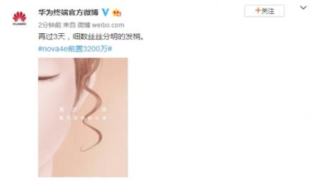 華為nova 4e倒計(jì)時(shí)海報(bào)少女感爆棚，3200萬(wàn)前置還原每一份靚麗