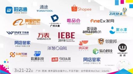 2019IEBE開幕在即，四大亮點(diǎn)搶先看