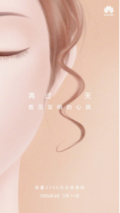 華為nova 4e：3200萬自拍新時代明天見！