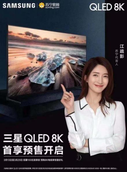全民煥新節(jié)三星99萬8K電視首發(fā)，蘇寧摩拳擦掌