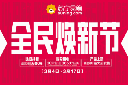 蘇寧煥新節(jié)冰洗悟空榜：海爾美的針鋒相對，容聲大發(fā)力