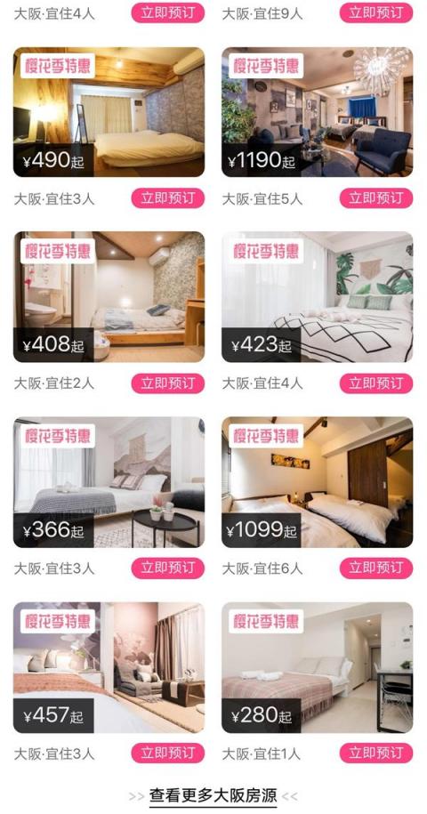又到賞櫻季！芝麻信用攜手小豬?日本民宿5折起?還可以免押金！