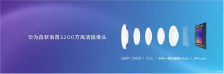前置3200萬(wàn)立體美顏手機(jī) 華為nova 4e震撼登場(chǎng)