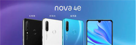 前置3200萬(wàn)立體美顏手機(jī) 華為nova 4e震撼登場(chǎng)