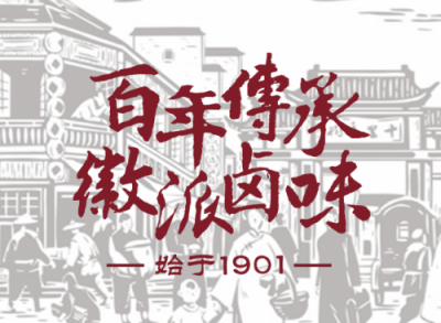 100年只做鹵味，源于李鴻章御廚的五香居何以立足市場(chǎng)？
