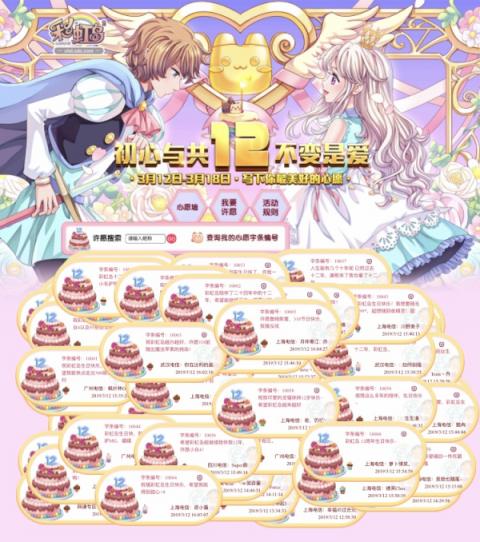 與《彩虹島》GM同臺“飆戲”？12周年慶生會還能怎么玩？