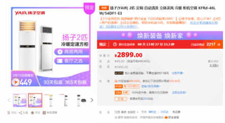 蘇寧全民煥新節(jié)悟空榜：大功率空調(diào)熱賣，3匹柜機(jī)空調(diào)更吃香！