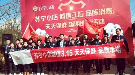 來真的！蘇寧小店315現(xiàn)場銷毀報損商品