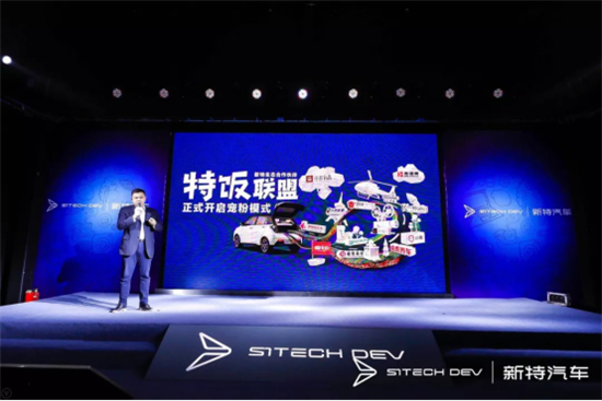 新特汽車成立“特飯聯盟”，考拉FM