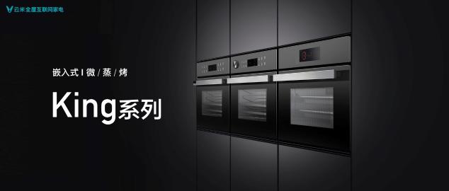 云米微蒸烤一體機(jī)驚艷亮相，三合一大容量滿足烹飪所需