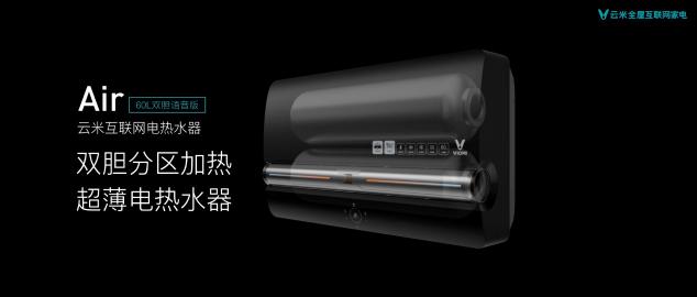 “雙膽齊下”，云米電熱水器成為衛(wèi)浴里的高顏值暖男