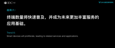 IDC發(fā)布物聯(lián)網(wǎng)趨勢白皮書，云米領(lǐng)跑智能家居爆發(fā)式增長