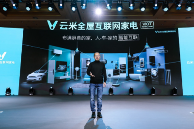 云米與小鵬簽署開放戰(zhàn)略合作，人-車-家智慧互聯(lián)生活加速變現(xiàn)