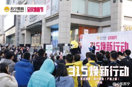 蘇寧315全民煥新節(jié)，勢不可擋的是對綠色經(jīng)濟的貢獻