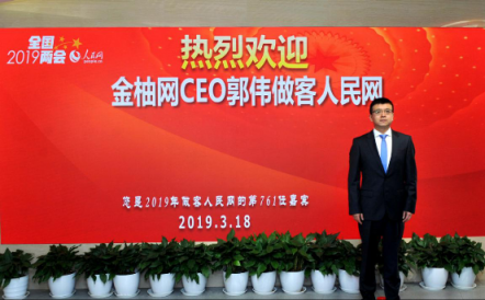 打造人力資源交互創(chuàng)新平臺 金柚網(wǎng)CEO郭偉眼中的中國經(jīng)濟(jì)新動能