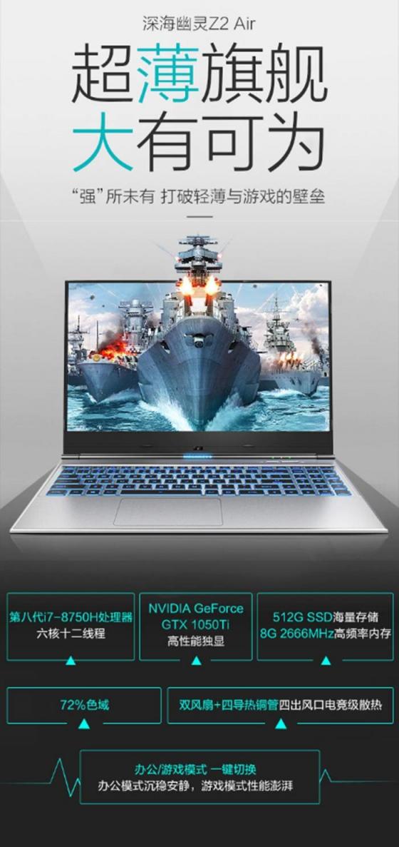 Z2 Air五周年鉅惠款開賣，5999元游戲本進入輕薄全面屏?xí)r代