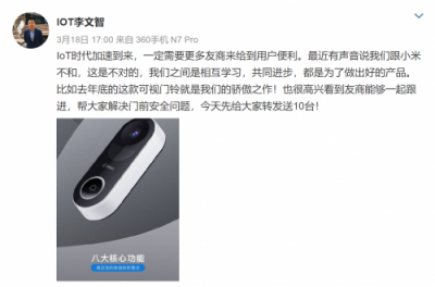 360IoT掌門人李文智微博首秀，號(hào)召同行共同為用戶安全出力