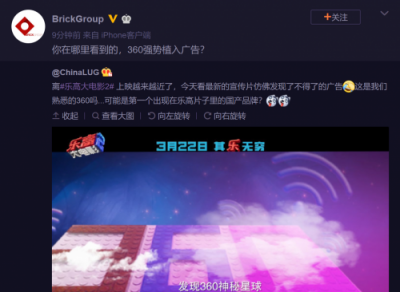 樂(lè)高大電影中出現(xiàn)了360的身影，或要發(fā)新一代積木造型路由器