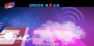 樂(lè)高大電影2驚現(xiàn)360星球？或跟積木路由器有關(guān)