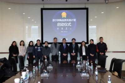 引領(lǐng)行業(yè)標(biāo)準(zhǔn)制定，蘇寧拼購助推拼購行業(yè)品質(zhì)升級