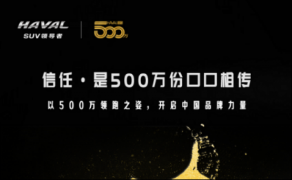 “霸榜”中國保值率排行榜，哈弗為何如此“霸道”？