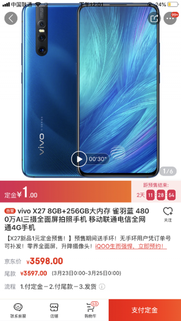 vivo X27新品京東首發(fā)！3月23日把“美”帶回家