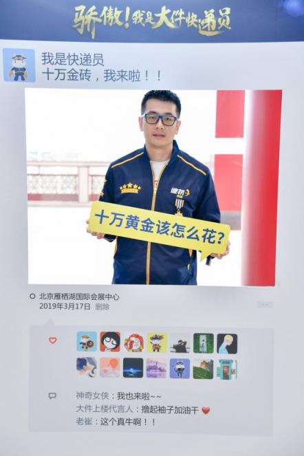做快遞員讓他戒了“網(wǎng)癮”，還拿到10萬元金磚年終獎