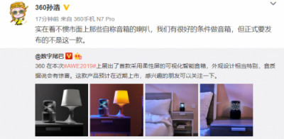 360 IoT孫浩吐槽智能音箱行業(yè)現(xiàn)狀：忽視音質(zhì)跟智能喇叭有何區(qū)別？