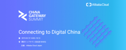 企加云作為阿里云“China Gateway”計劃首批合作伙伴，亮相日本東京