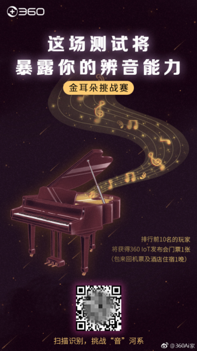 音質要做極致，周鴻祎期待360智能音箱新品