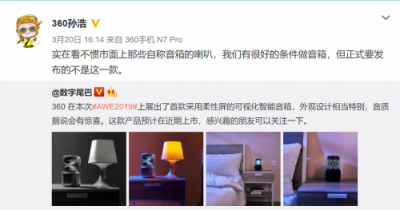 音質要做極致，周鴻祎期待360智能音箱新品