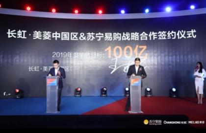家電巨頭牽手紅藍(lán)CP，蘇寧長虹美菱2019要干百億
