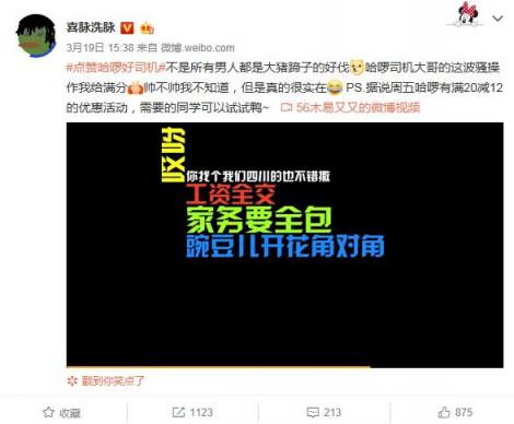 四川男人婚后工資全交？哈啰順風(fēng)車司機(jī)親口說(shuō)的！