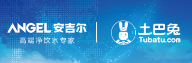 世界水日，安吉爾攜手土巴兔，帶來(lái)全屋凈水新玩法