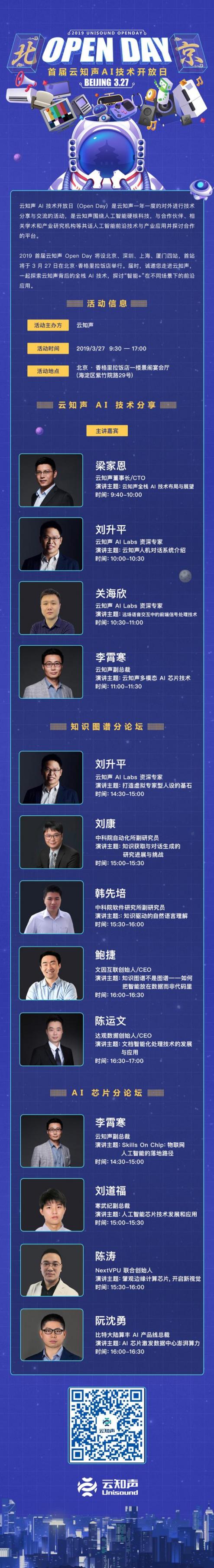 解密前沿技術干貨，云知聲 AI 技術開放日（OpenDay）報名開始啦！